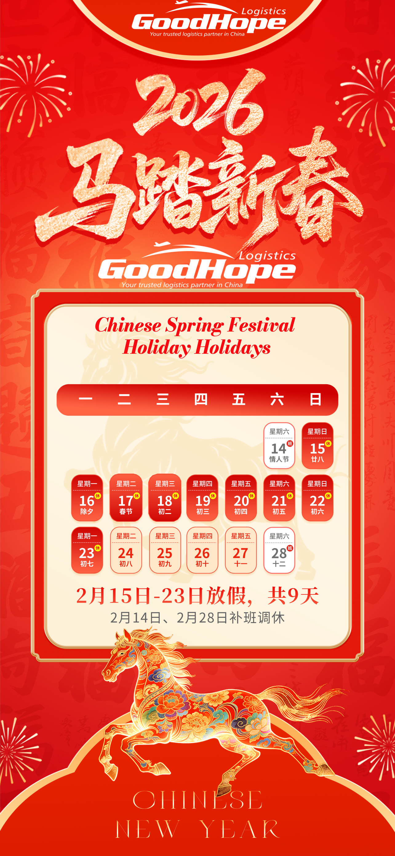 2026春节国际物流放假