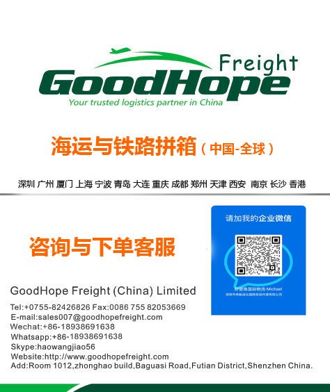 中国深圳拼箱散货物流公司