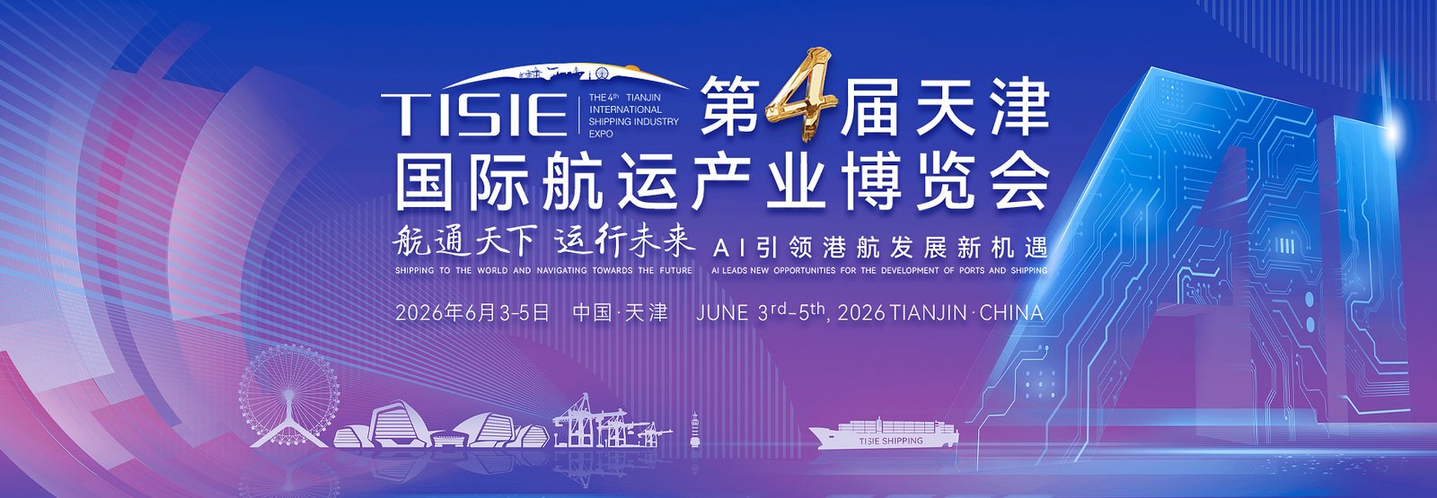 伟航运达亮相第四届天津国际航运产业博览会