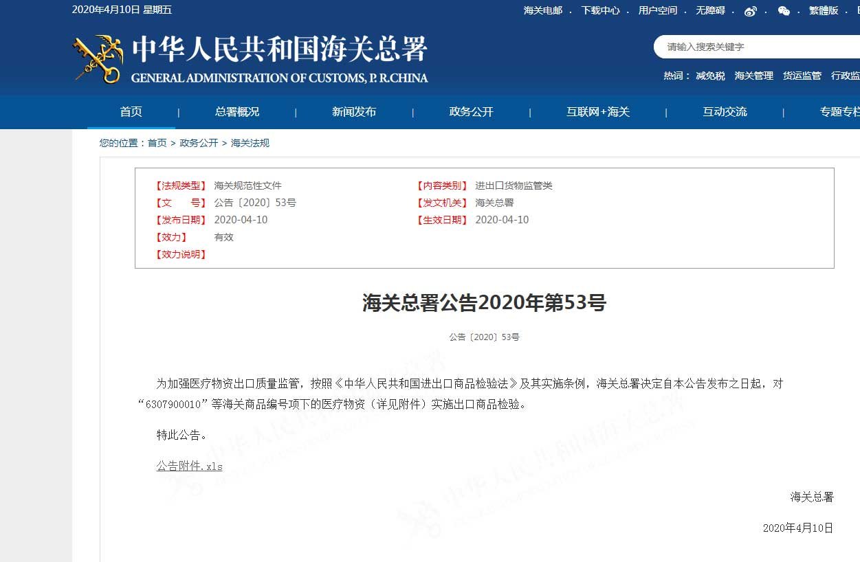 中国海关总署有关出口防疫产品增加商检的公告解释