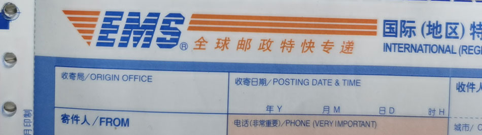 广州 EMS 寄件尺寸规格表