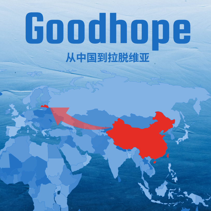 中国到拉脱维亚的海运拼箱运费及服务详情