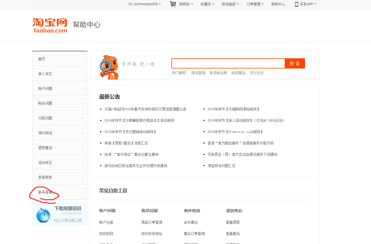 买家怎么联系淘宝集运仓客服 国内一级转运物流公司 中国好望角国际物流公司