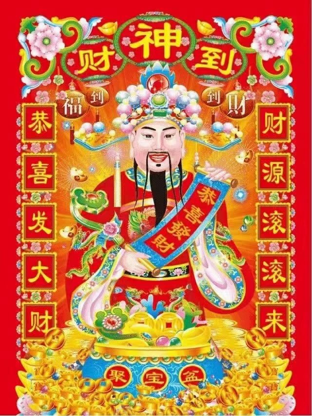 財神