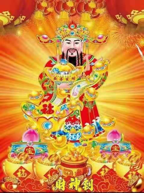 財神