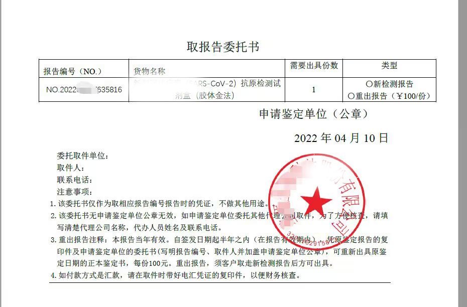 化工品與危險品海運與空運中國鑑定機構訊息名錄