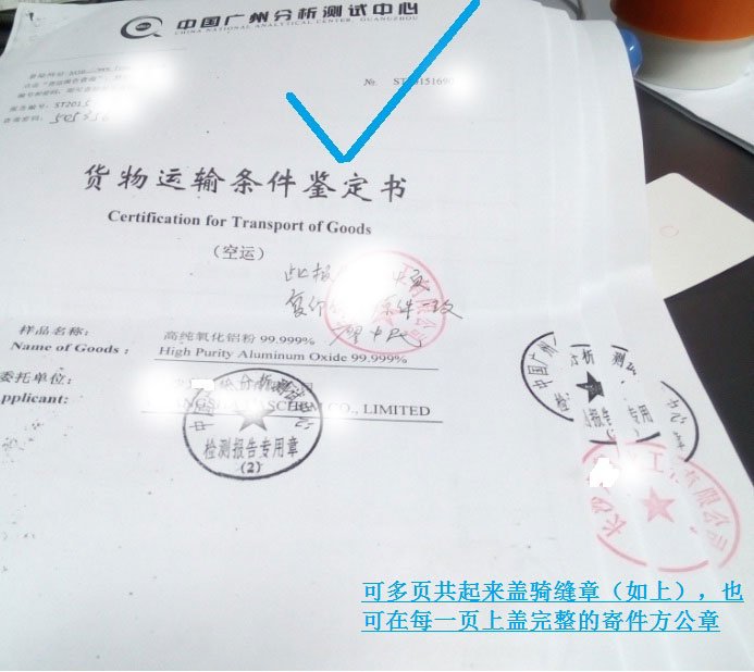 化工品與危險品海運與空運中國鑑定機構訊息名錄