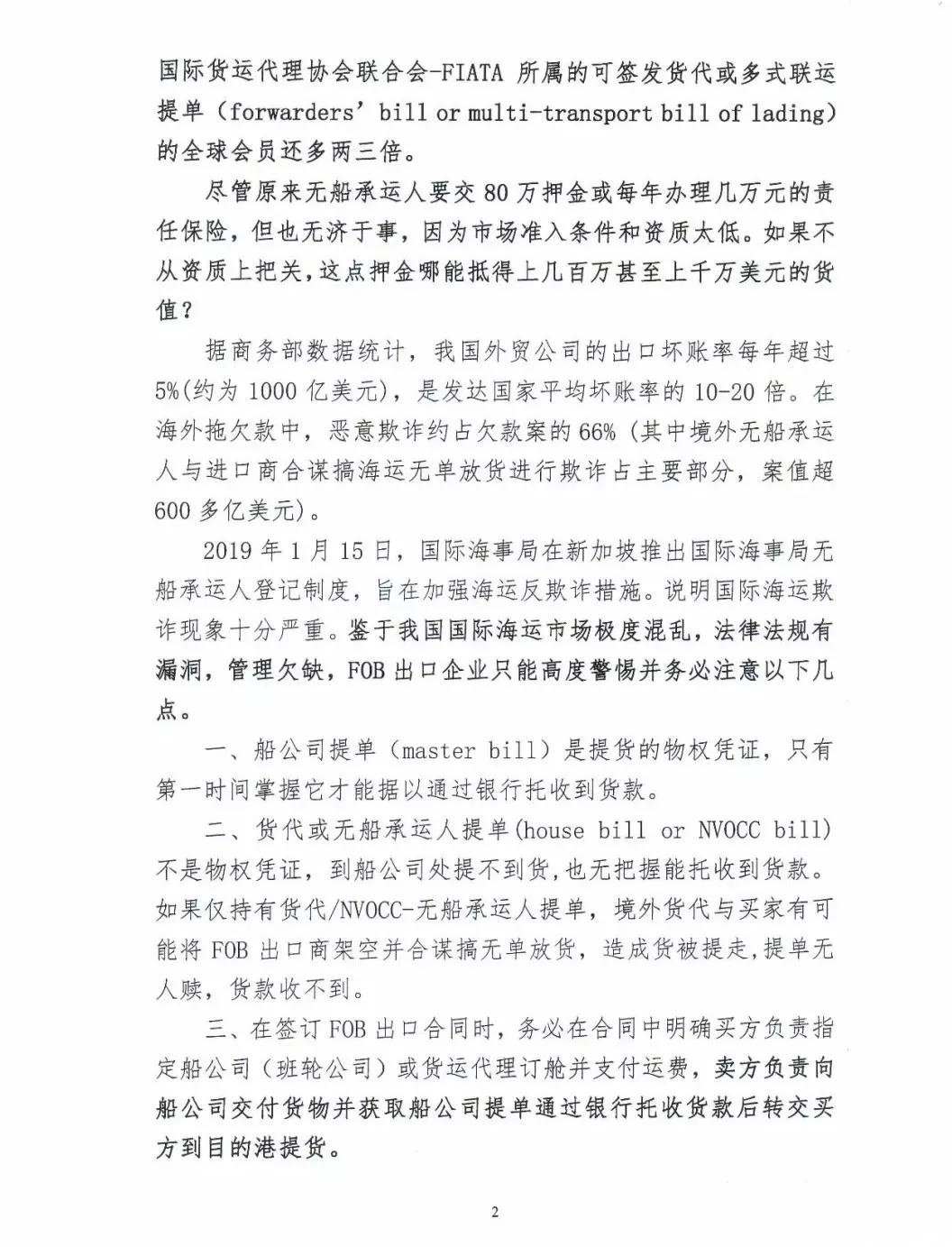 FOB條款海運風險