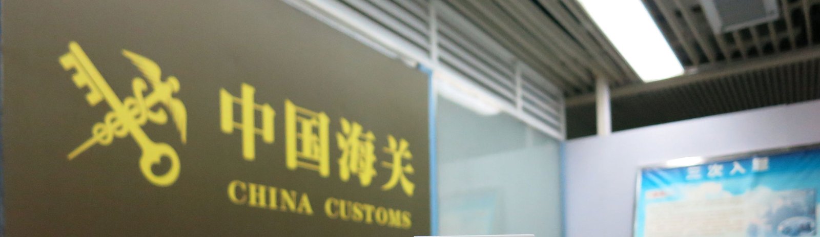 報關，代理出口報關