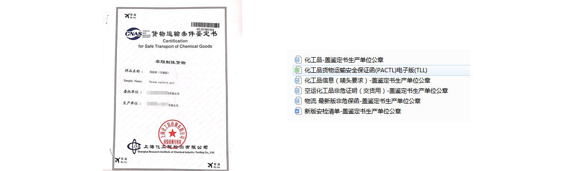 化工品國際空運需要那些資料