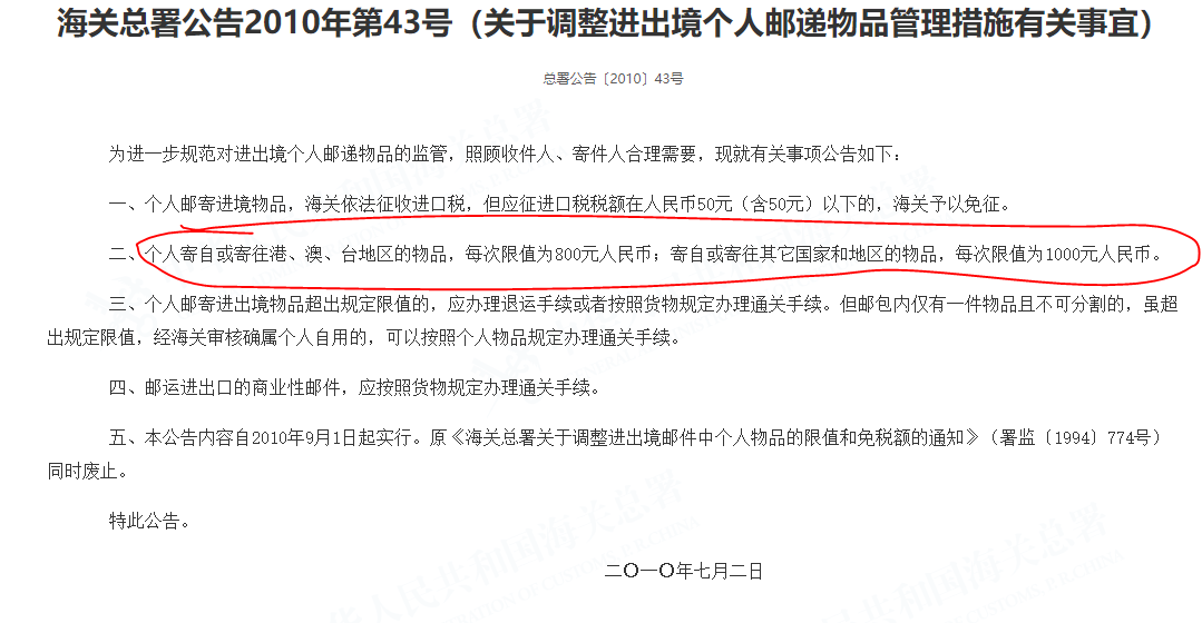 個人進口免稅额度