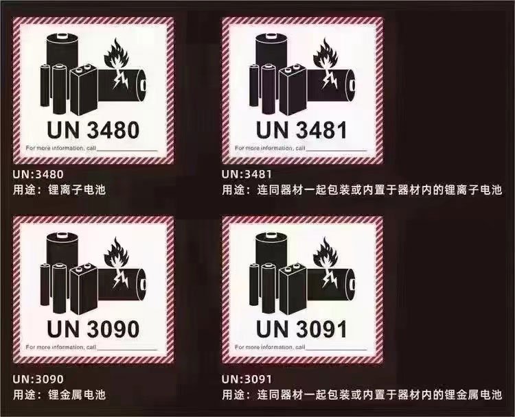 鋰電池國際海運