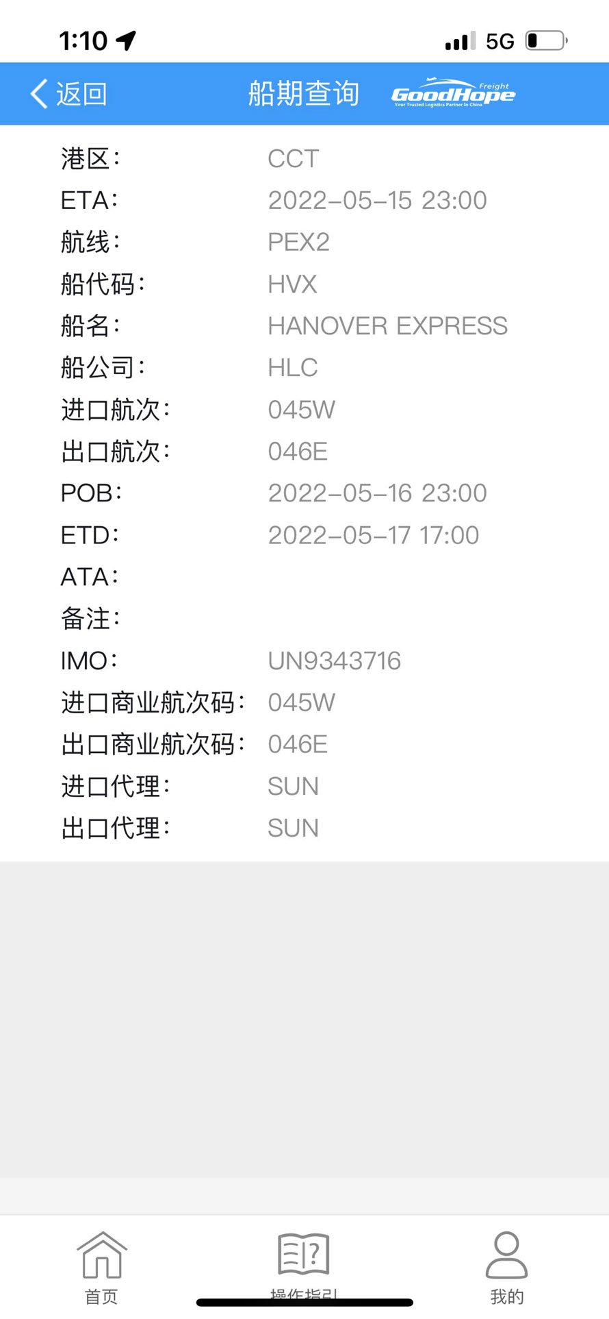 單證模糊聯絡船公司