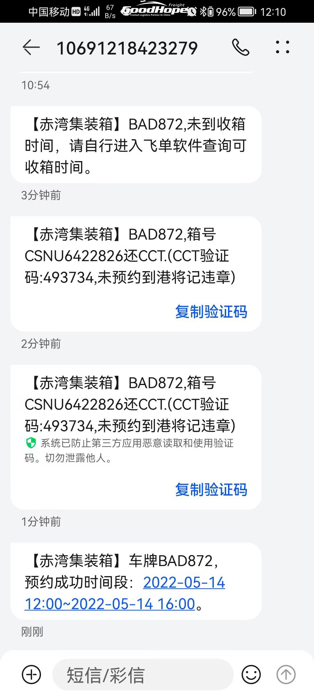 貨櫃重新送回碼頭