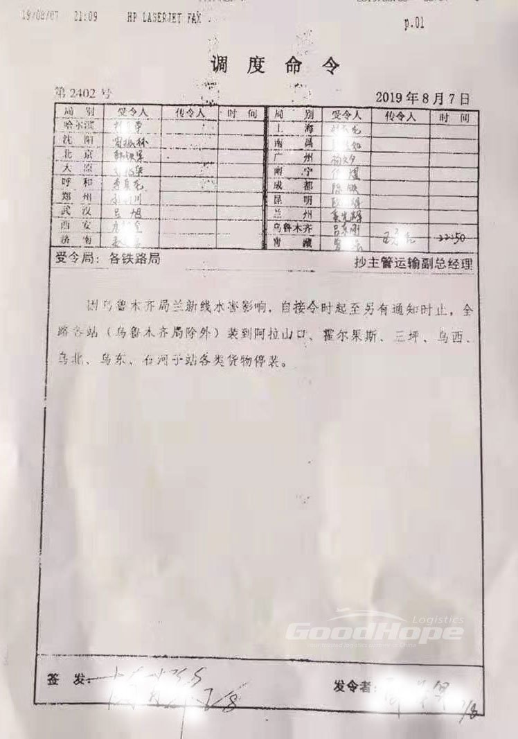 中歐班列延誤