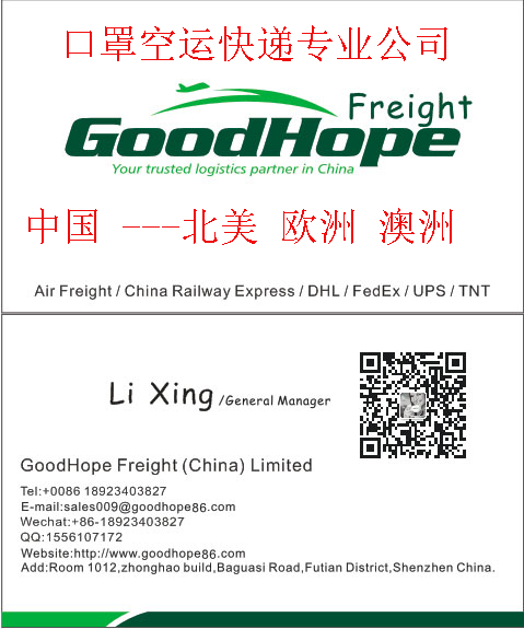 中國寄口罩到美國加拿大歐洲澳洲空運公司